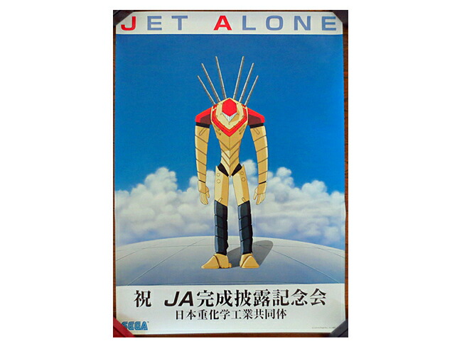 楽天市場】美品 JA完成披露記念会 新世紀エヴァンゲリオン JET ALONE