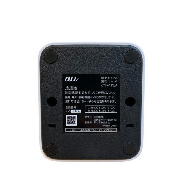 楽天市場】au純正品 京セラ かんたんケータイ KYF41PUA 卓上ホルダ