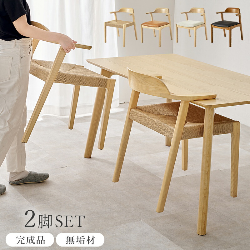 ダイニングチェア 無垢材」の人気商品一覧 | 安い商品を通販サイトから