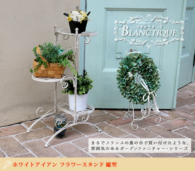 楽天市場】アンティーク調 フラワースタンド フラワーラック