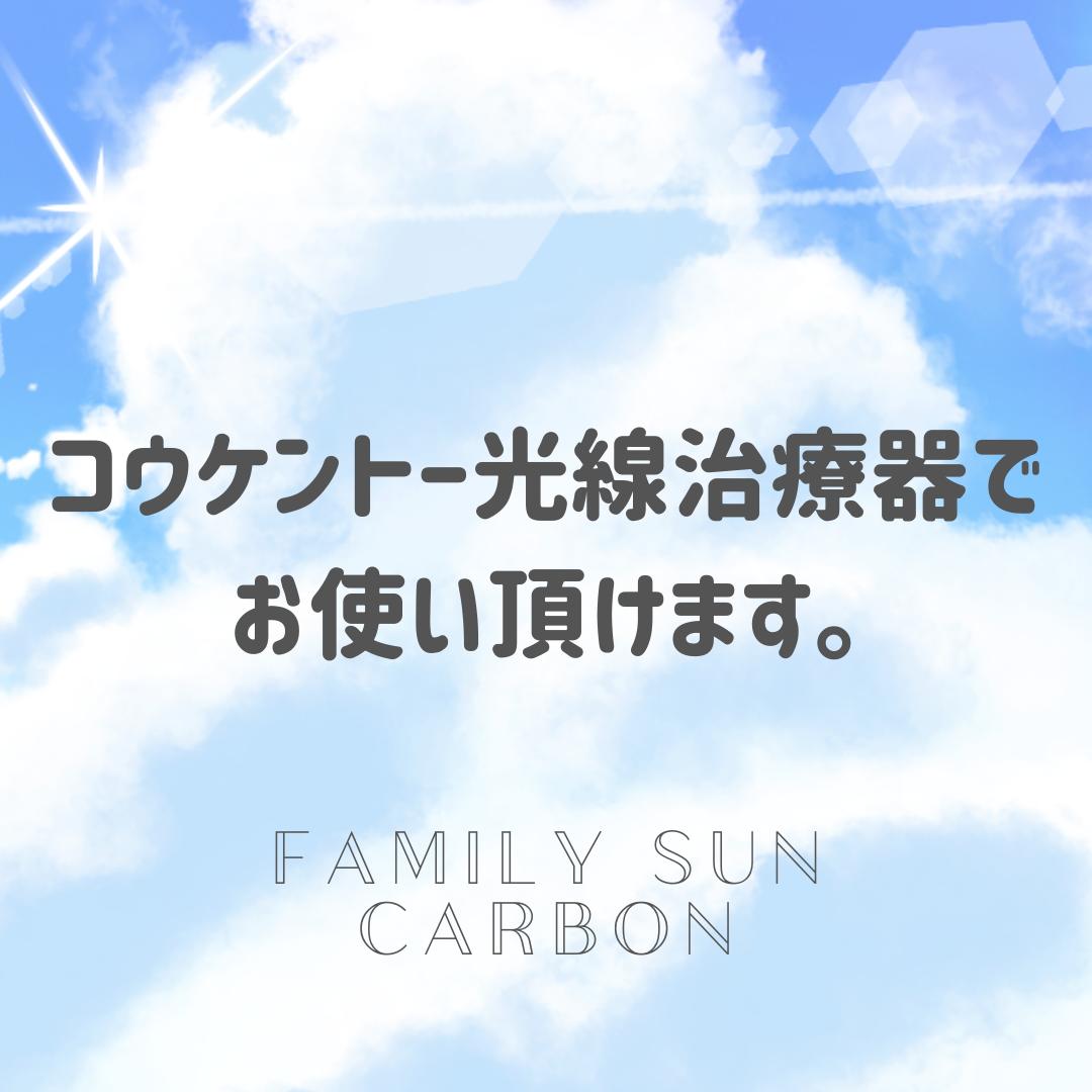 楽天市場】【 即日発送 】 黒田光線 FAMILY SUN CARBON 赤・緑・黒・青