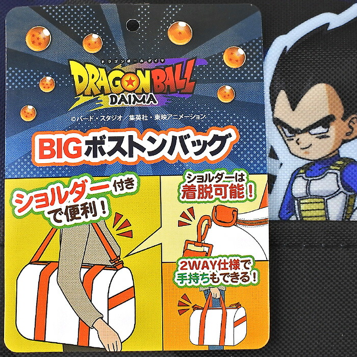 楽天市場】【送料無料】ドラゴンボールDAIMA(ダイマ) ボストンバッグ