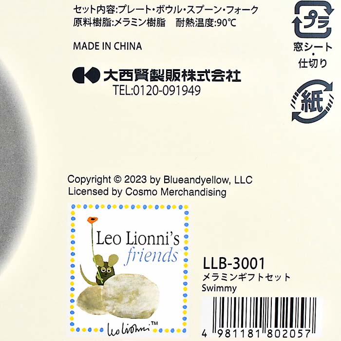 楽天市場】メラミン食器セット スイミー / メラミンギフトセット 食器