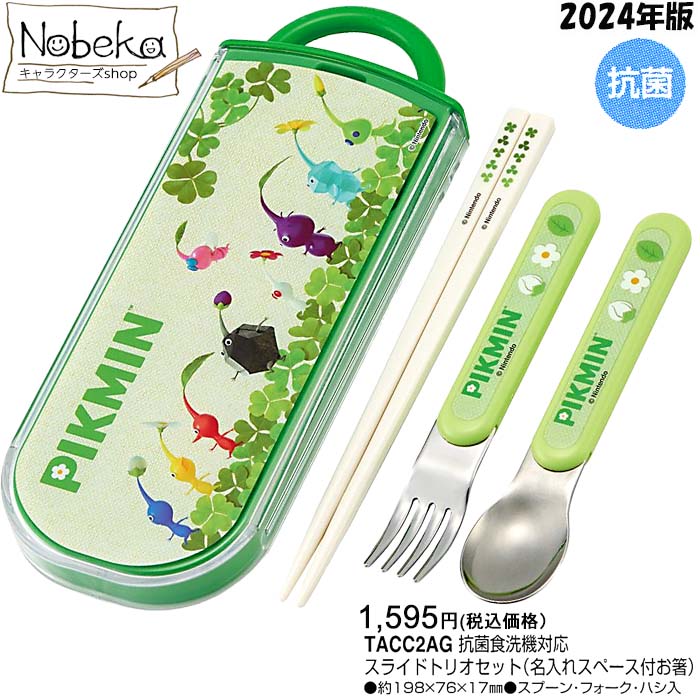 楽天市場】ピクミン トリオセット 2024年版 【TACC2AG】/ 箸 はし ハシ