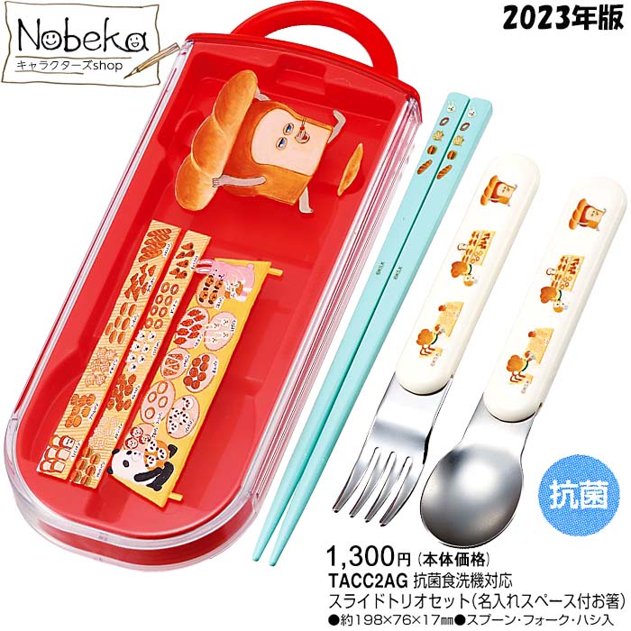 楽天市場】【送料無料】 パンどろぼう トリオセット 2023年版