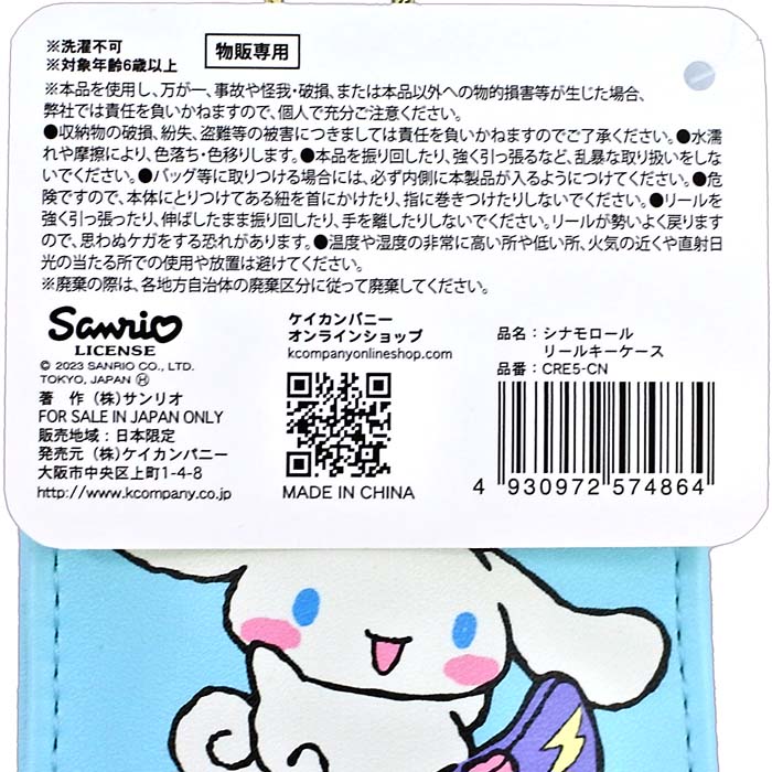 楽天市場】リールキーケース シナモロール 2024年版 / シナモンロール