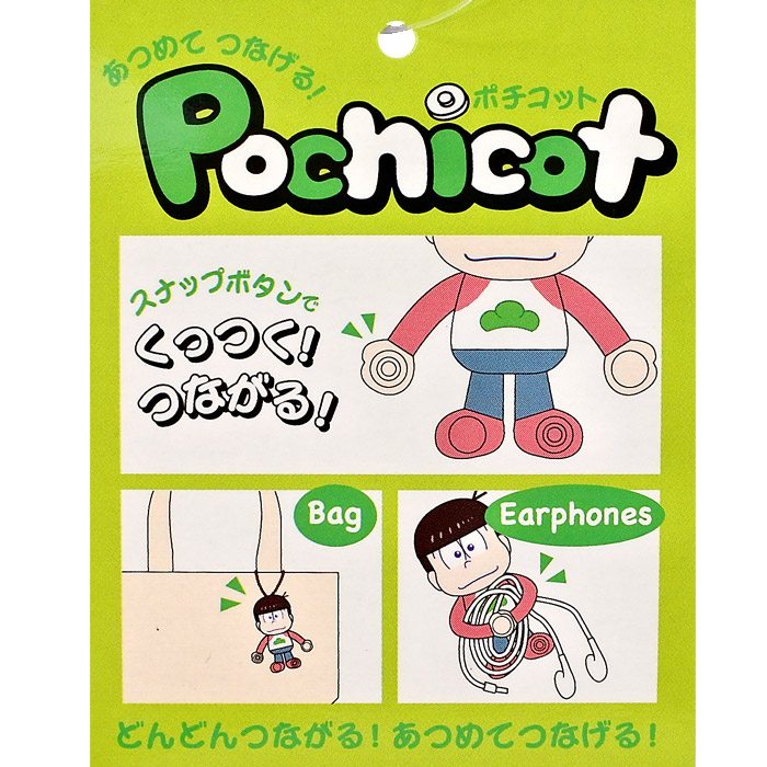 楽天市場】【2個セット】 おそ松さん ポチコット 【十四松さん】 : Nobeka