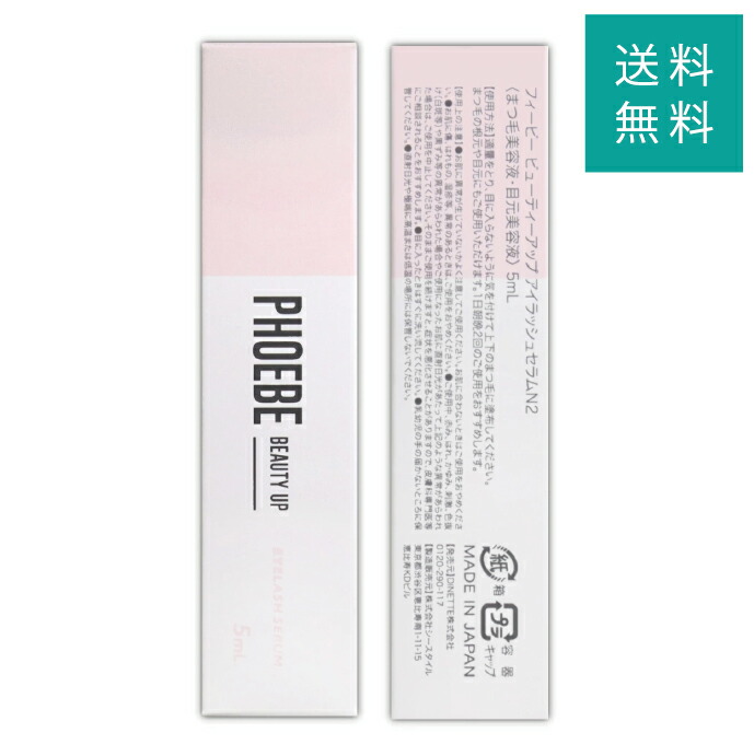 楽天市場】フィービー PHOEBE ビューティーアップ アイラッシュセラム