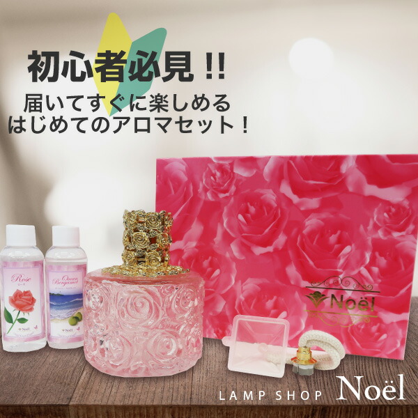 楽天市場】アロマ ランプ 初心者 向け セット！『 はじめての アロマ