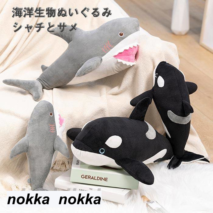 楽天市場】シャチ サメ ぬいぐるみ くじら 鯨 リアル 抱き枕 添い寝