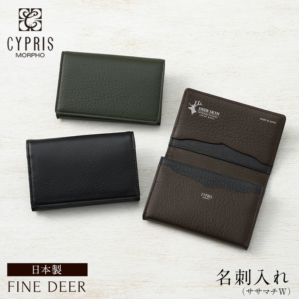 楽天市場】メンズ 名刺入れ 本革 鹿革 キプリス CYPRIS ササマチW