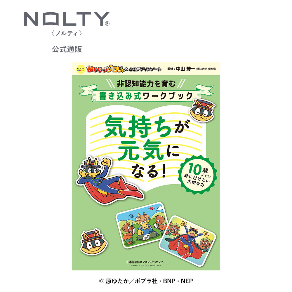 楽天市場】【非認知能力を育む】 かいけつゾロリのときデザインノート