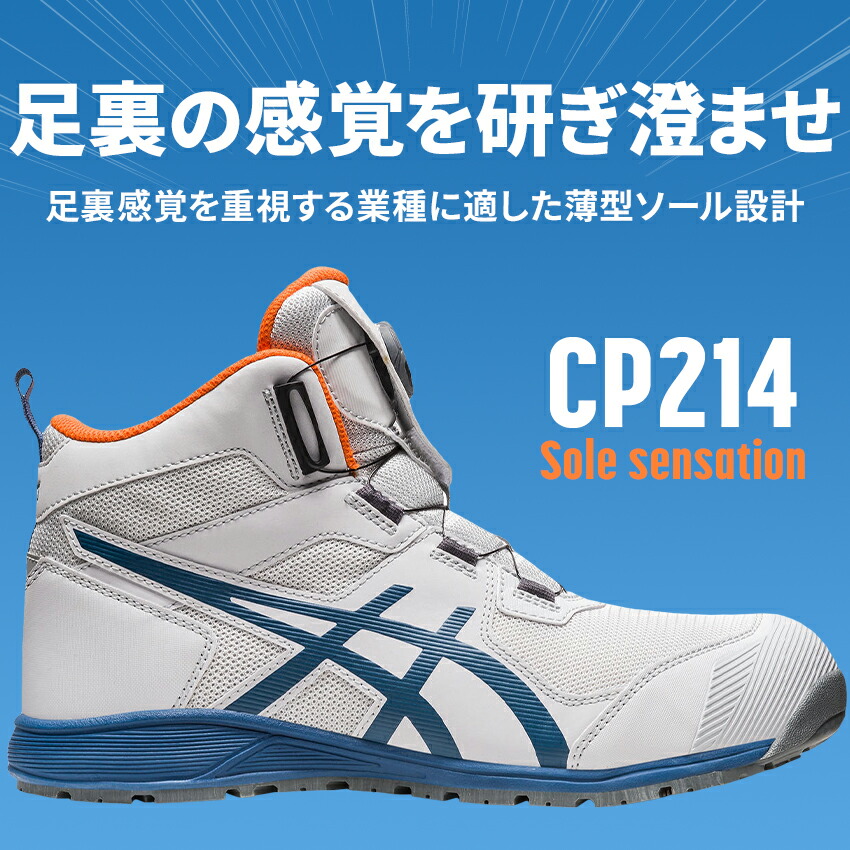 楽天市場】アシックス 安全靴 CP214 TS BOA ハイカット BOA ウィン