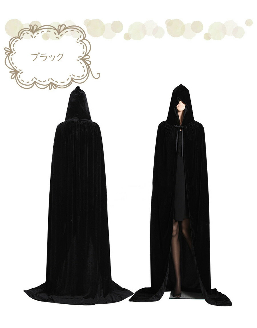楽天市場】フード付き 全身ローブ マントレディース メンズ ケープ