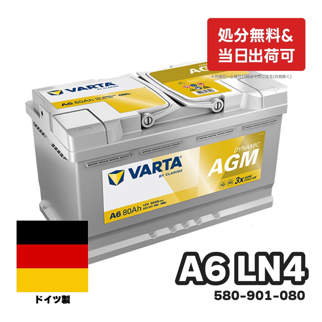楽天市場】ドイツ製 VARTA バッテリー 580-901-080 A6 (旧品番F21) AGM