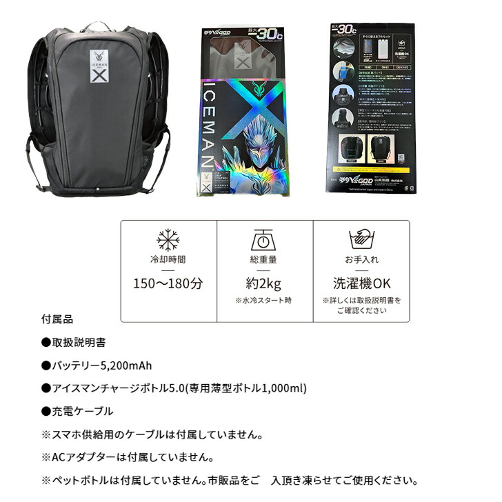 楽天市場】アイスマンベスト PRO X2 フルセット 【チャージボトル2本