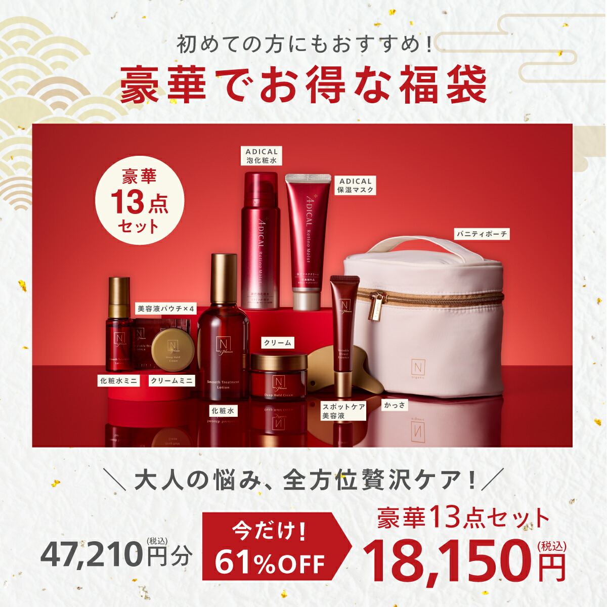 楽天市場】残り2000個 N organic Plenum 福袋 2026 61%OFF 豪華13点