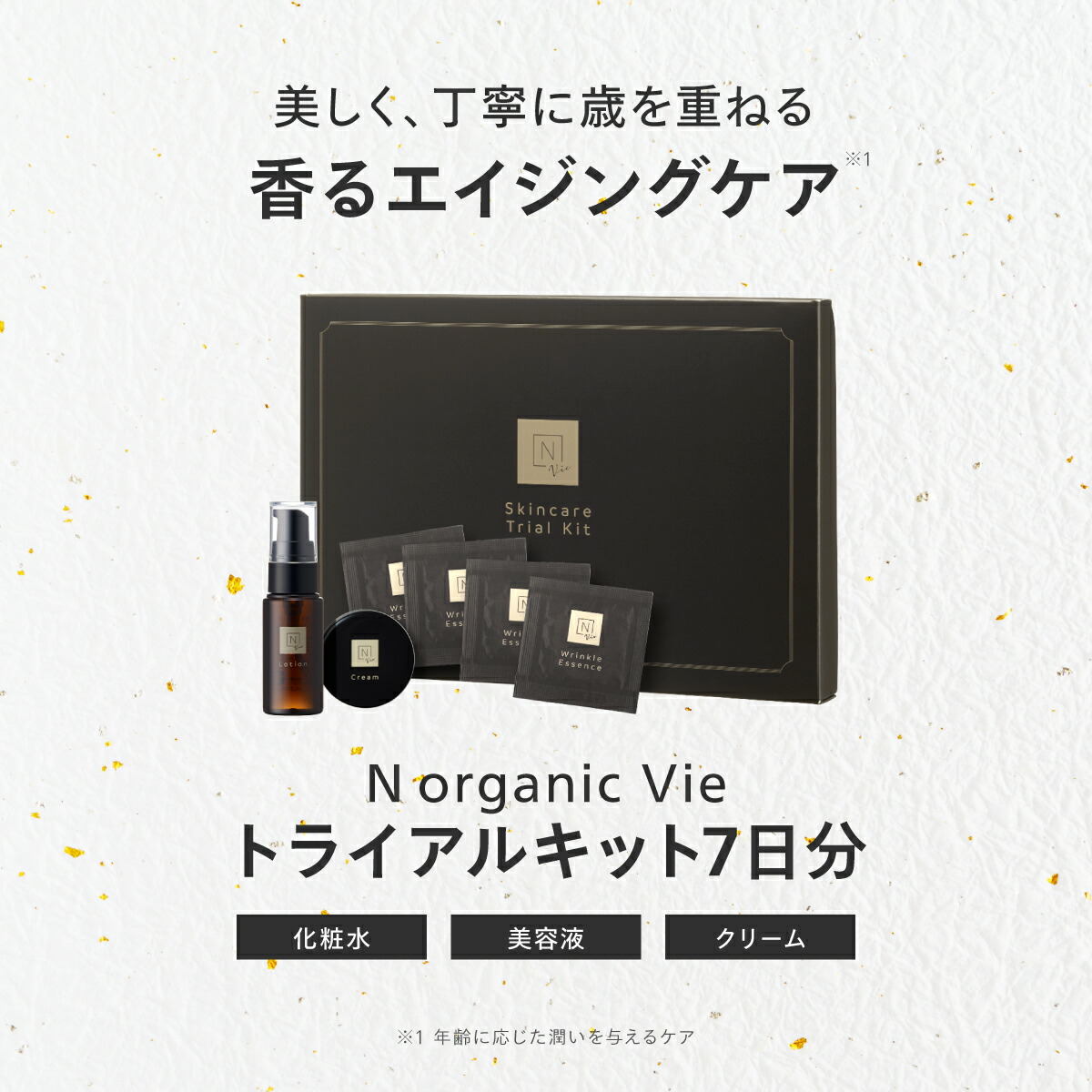 楽天市場】【Vie福袋第3弾】N organic Vie 福袋2026 45%OFF 豪華10点
