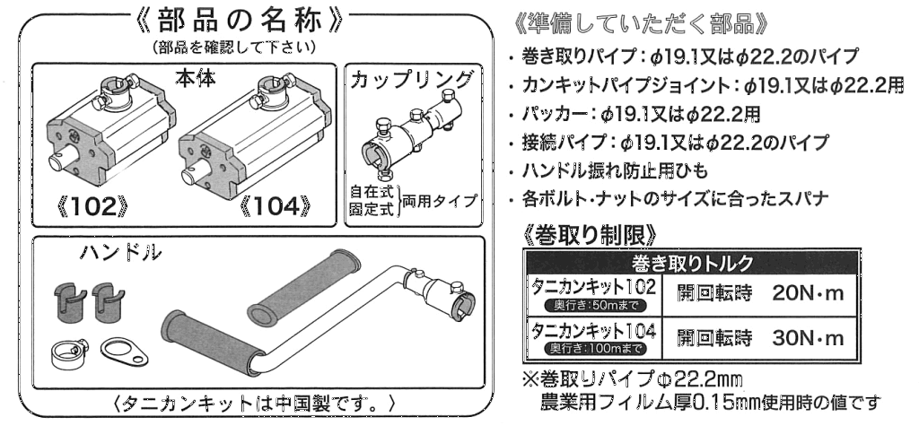 楽天市場】ニュータニカンキット100m用NTKT-104 : 日本農業システム