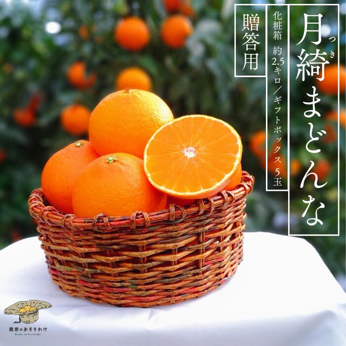 楽天市場】月綺まどんな 贈答用 【順次発送中】 愛媛 農家 直送 ｜化粧