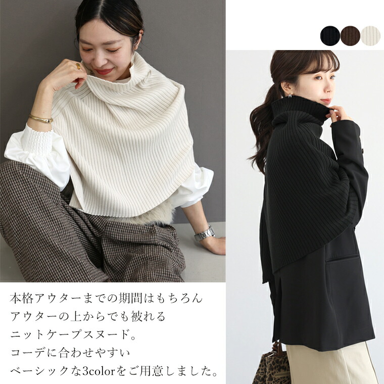 楽天市場】アンチピリングリブ編みケープスヌード 【メール便可/ma3