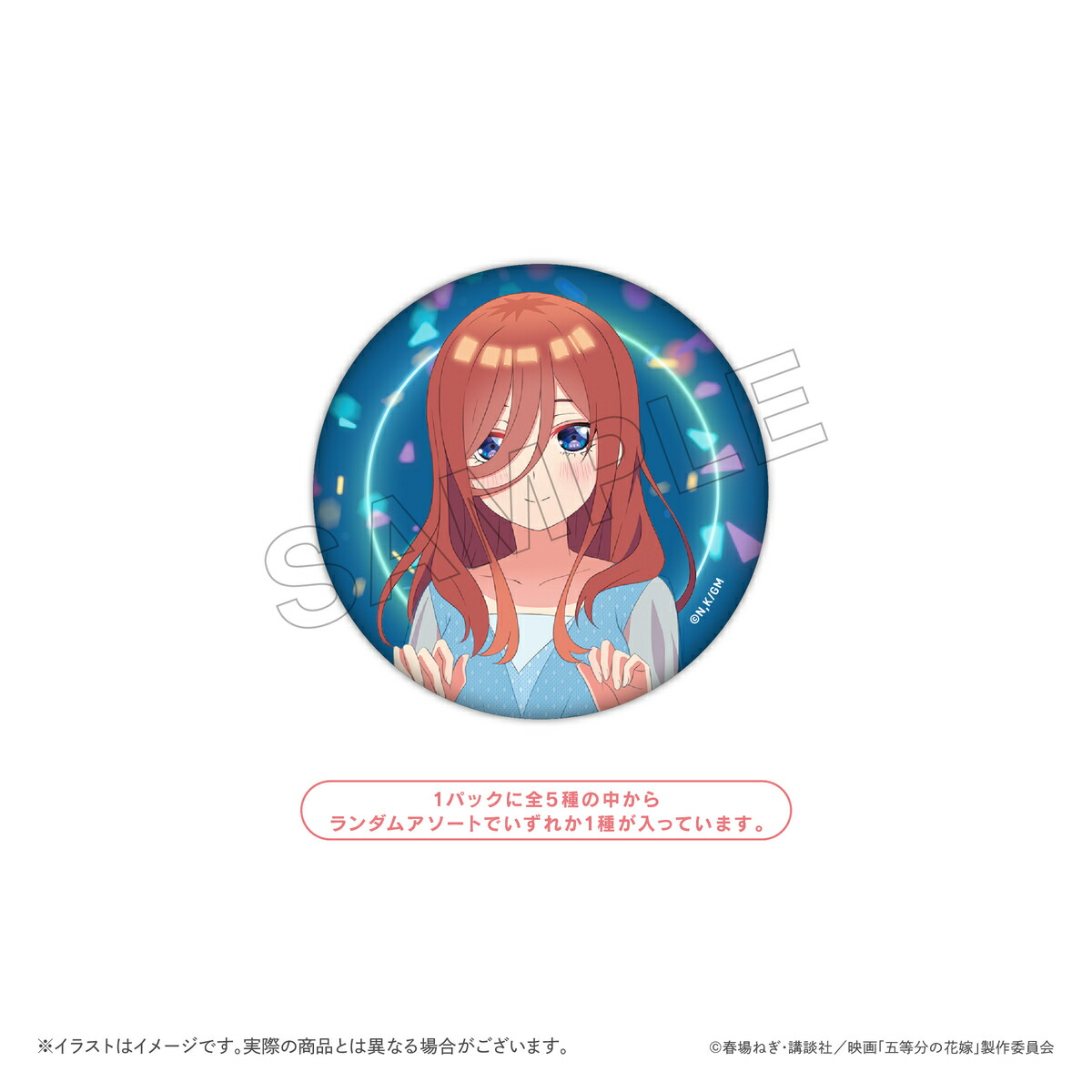 楽天市場】映画 五等分の花嫁 トレーディング缶バッジBOX（1BOXで全