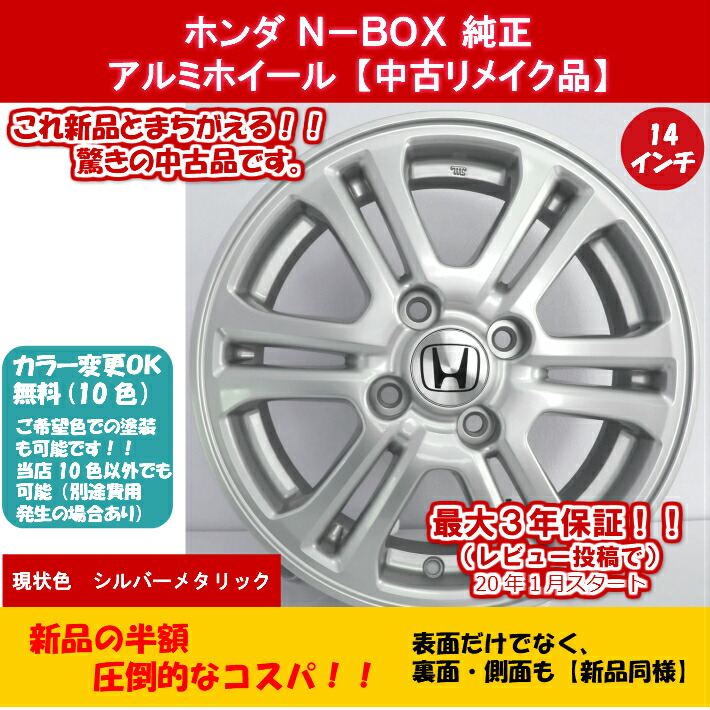 楽天市場】【中古 新品同様】【ホンダ N−BOX 純正 中古アルミ
