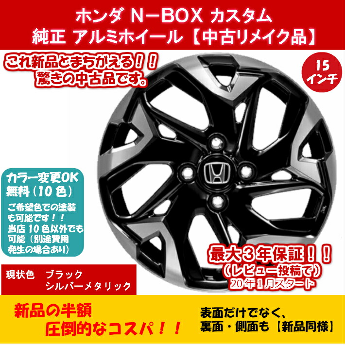 楽天市場】【中古アルミホイールリメイク 新品同様】4本セット ホンダ