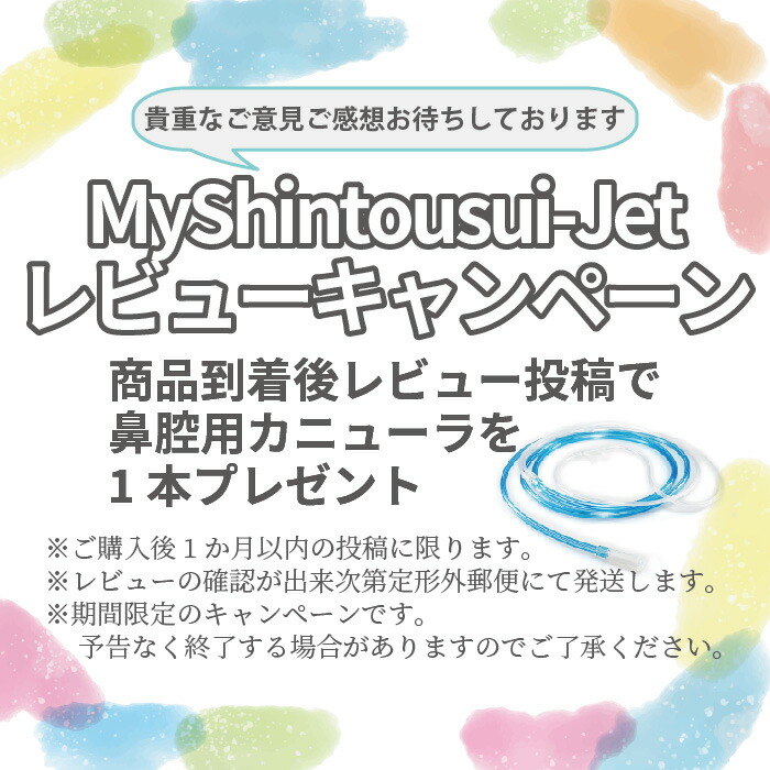 楽天市場】自然呼吸型 水素吸入器 MyShinTouSui-Jet 1台 日省