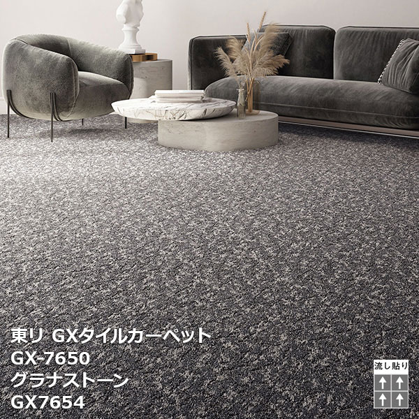楽天市場】GX-7650シリーズ東リ GXタイルカーペット GX7651,GX7652