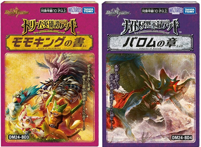 楽天市場】【2種セット】 デュエル・マスターズ TCG DM24-BD3 ドリーム
