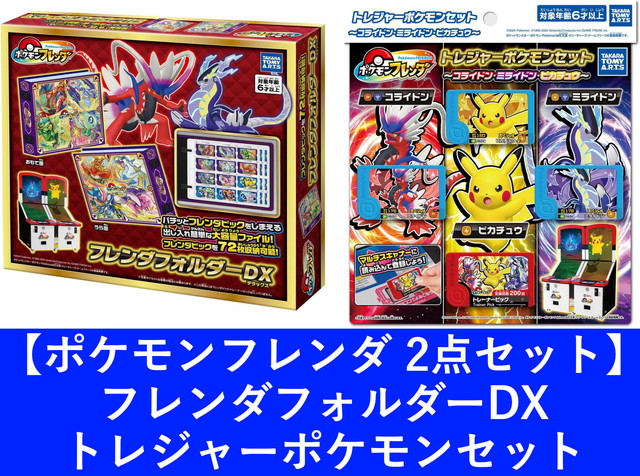 楽天市場】【2点セット】ポケモンフレンダ フレンダフォルダーDX