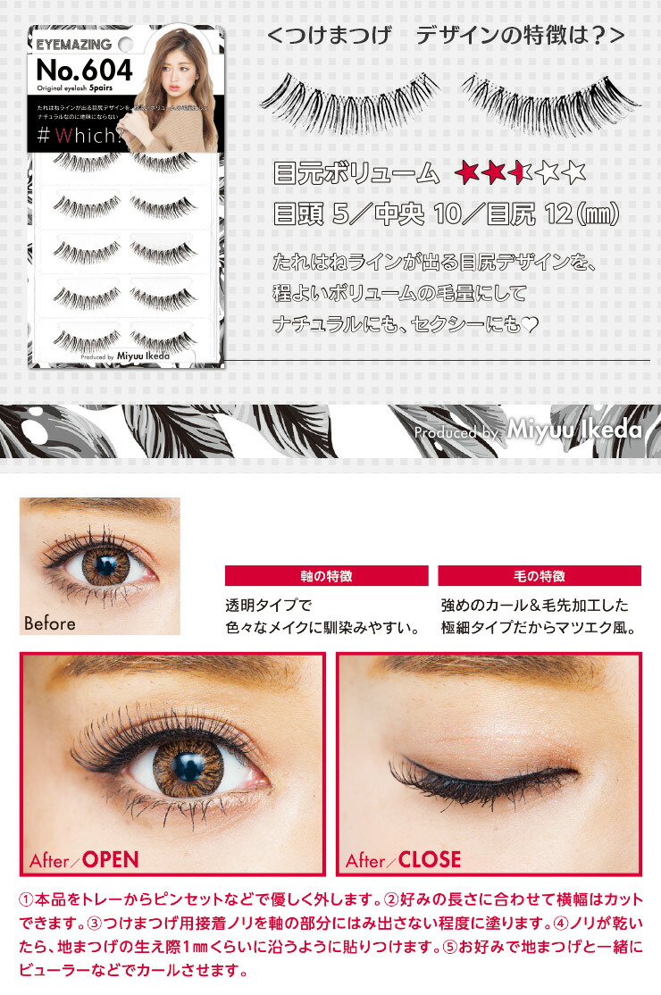 楽天市場】EYEMAZING アイメイジング No.604 みちょぱ つけま Which