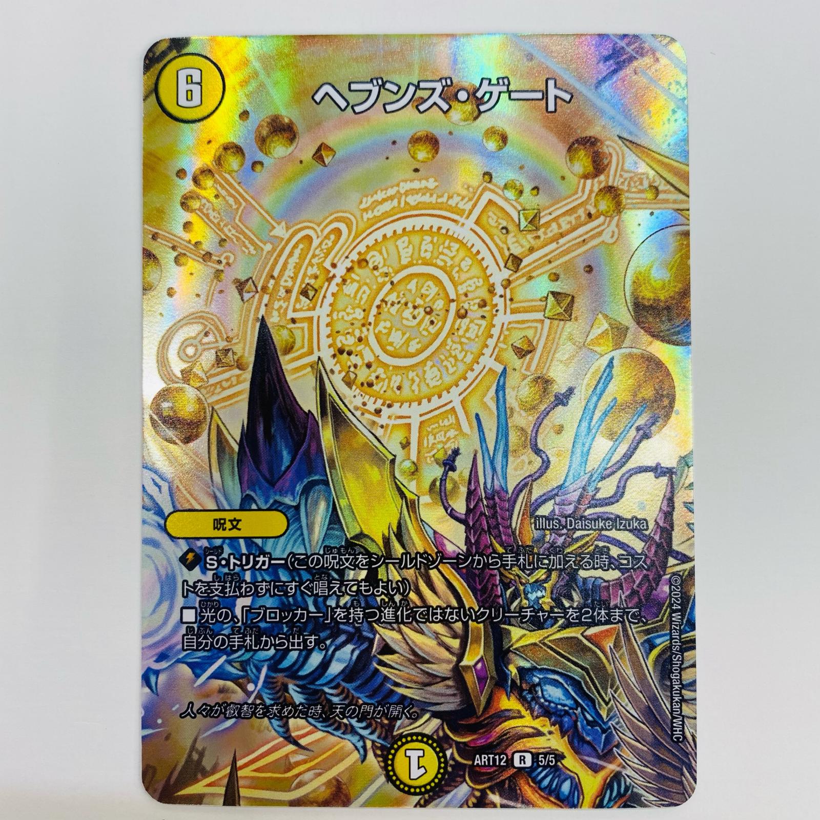 デュエマ ヘブンズ・ゲート シークレット デュエマ ヘブンズゲート