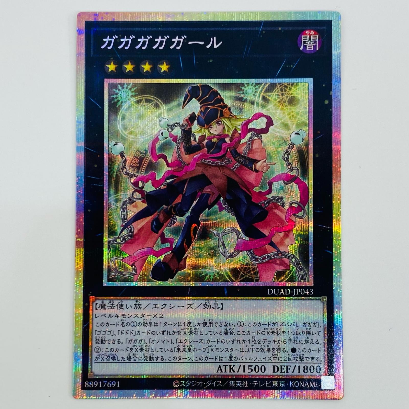 ガガガガール psa10 遊戯王 プリズマティックレア 遊戯王 アジア版
