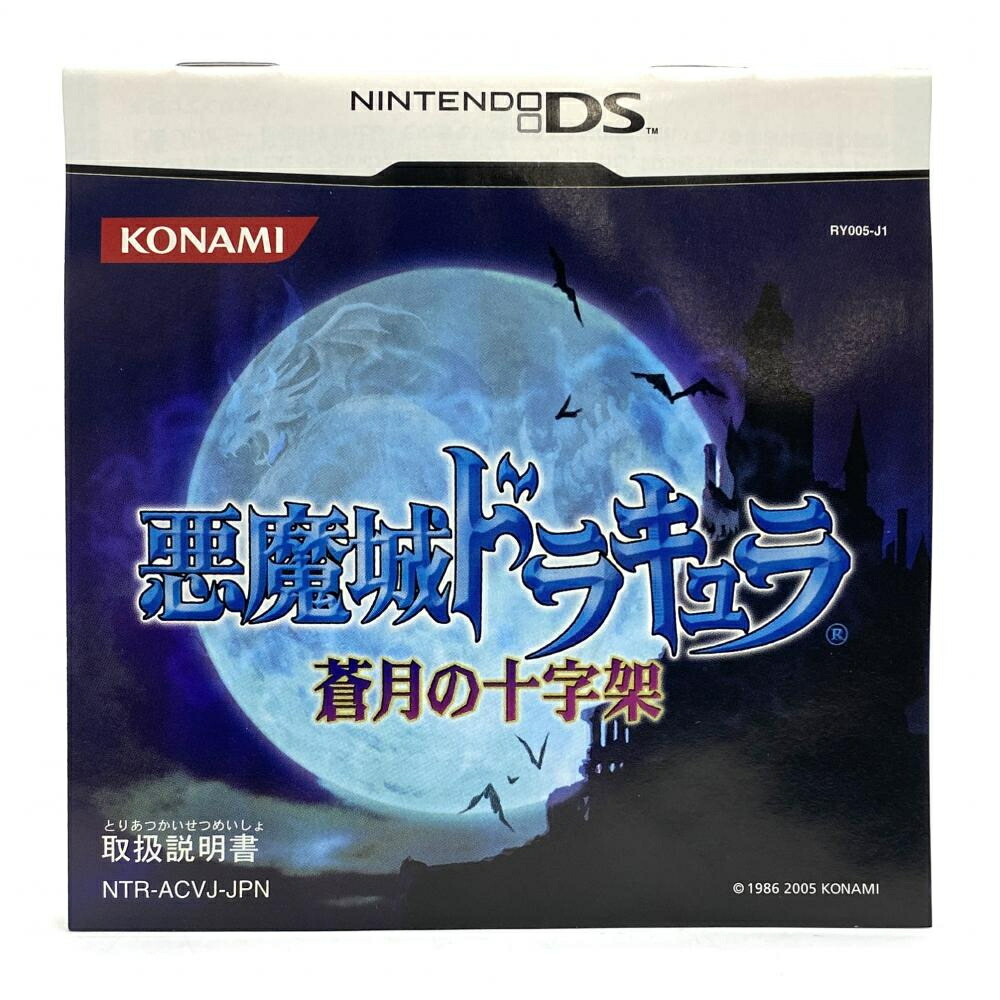 楽天市場】【中古】NDS）ニンテンドーDSソフト 悪魔城ドラキュラ ～蒼