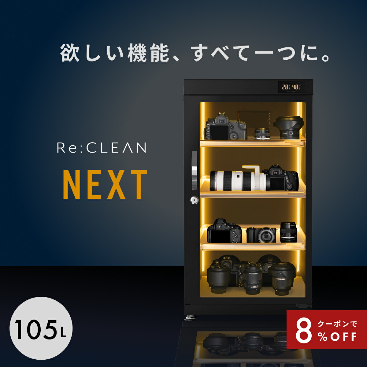 楽天市場】＼限定クーポンで32,016円／ 防湿庫 Re:CLEAN 105L 日本品質