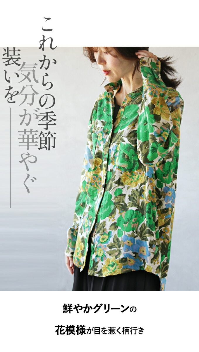 楽天市場】シャツ トップス レディース グリーン 花柄 春 夏 秋 長袖