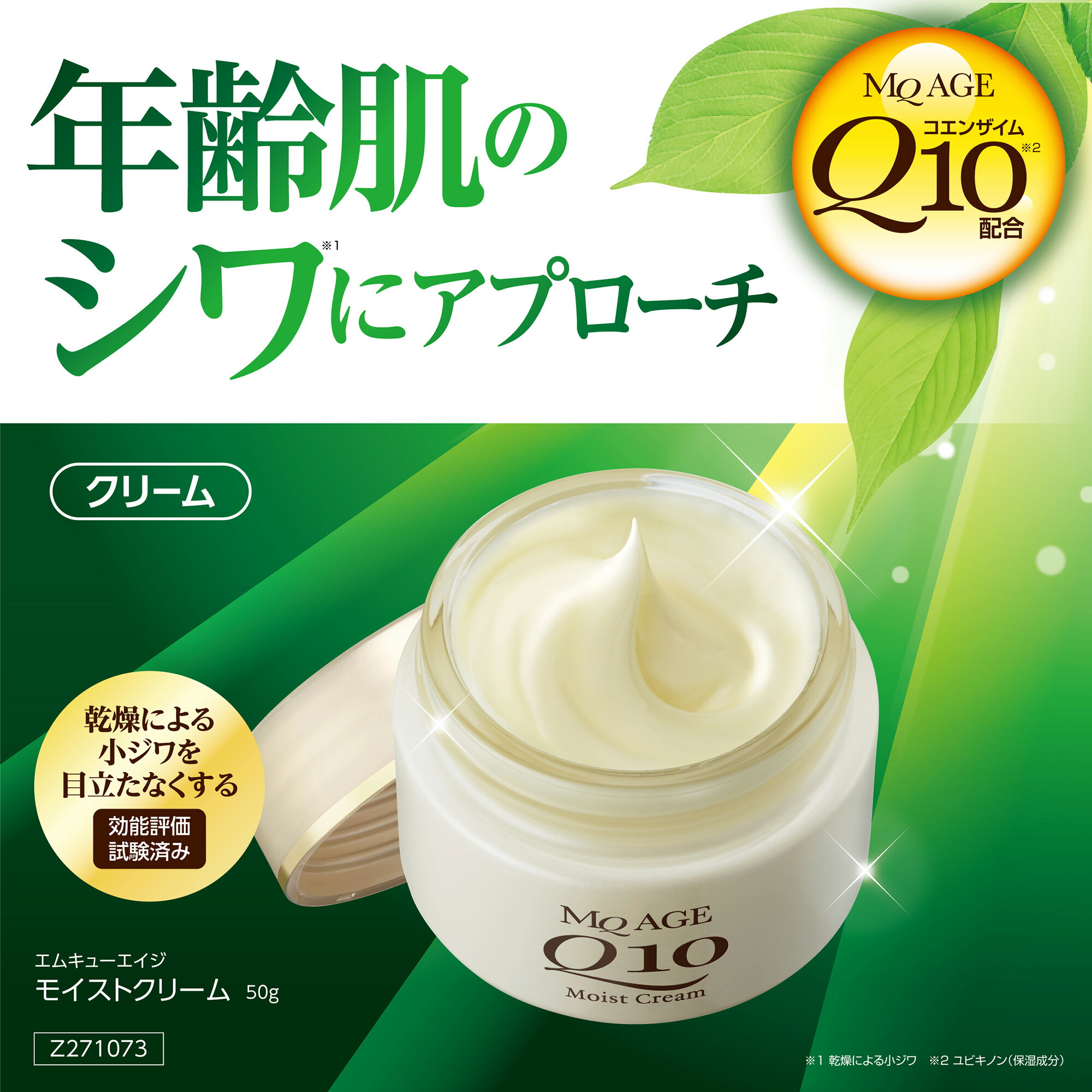 楽天市場】【 エムキューエイジ モイストクリーム 50g 】 コエンザイム