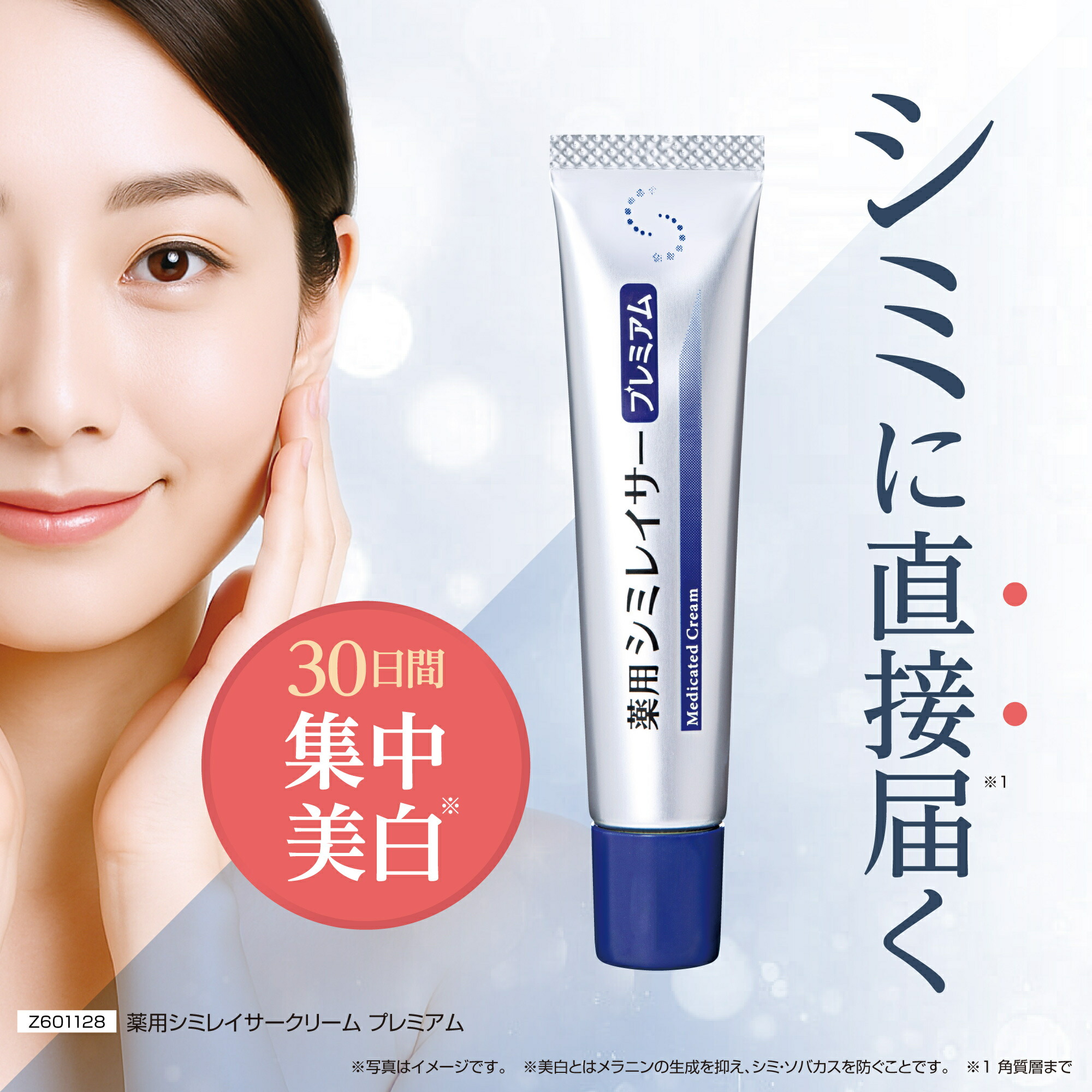 楽天市場】【 薬用シミレイサークリーム プレミアム 15g 】 医薬部外品