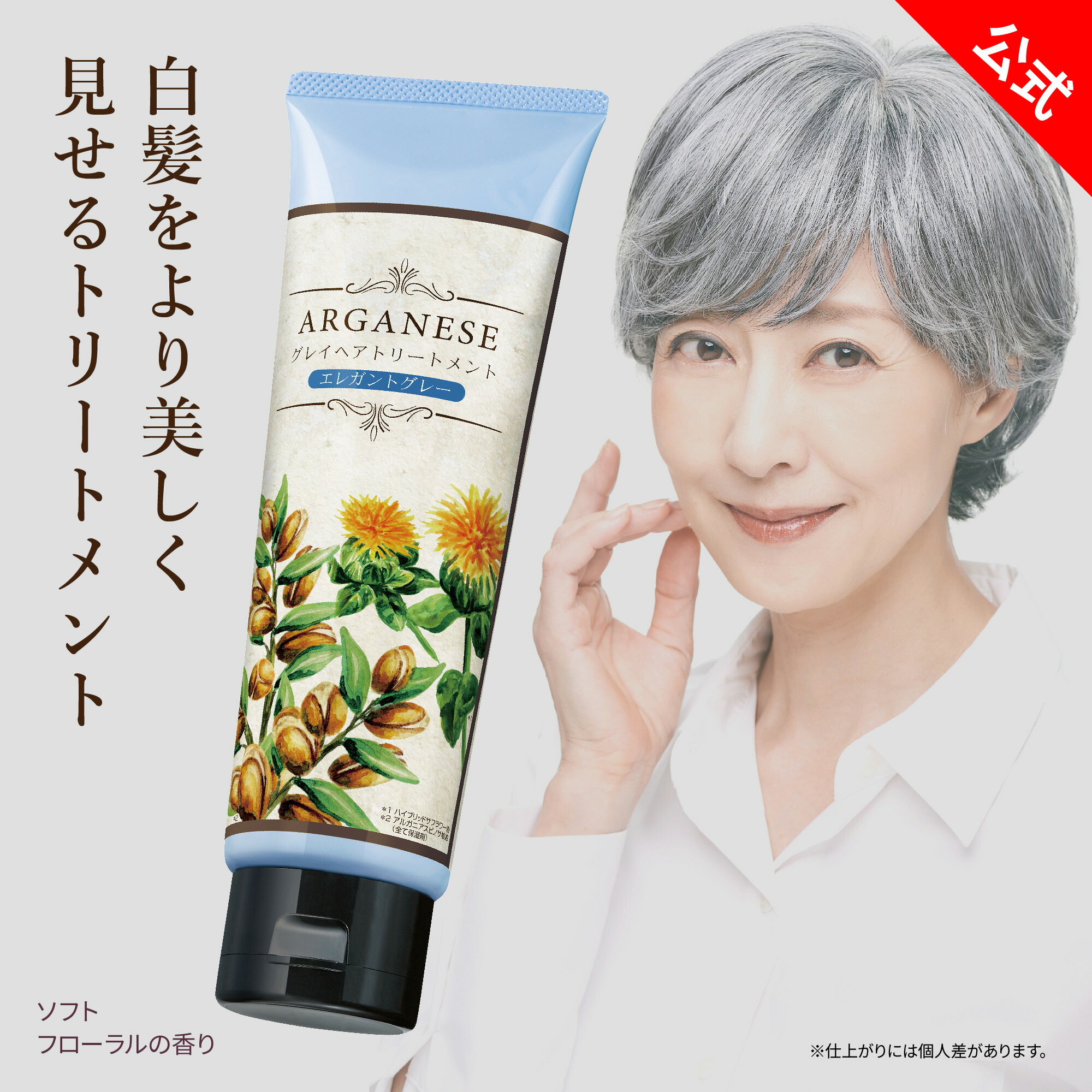 楽天市場】アルガネーゼ グレイヘアトリートメント 160g グレイヘア用