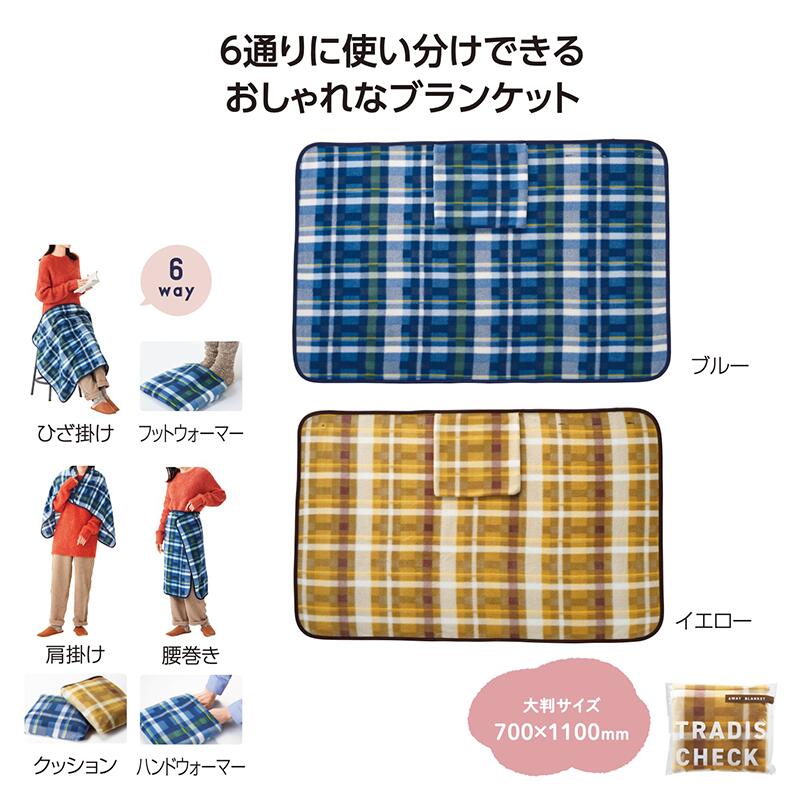 楽天市場】トラディスチェック 6WAYブランケット 48枚セット(1c/s