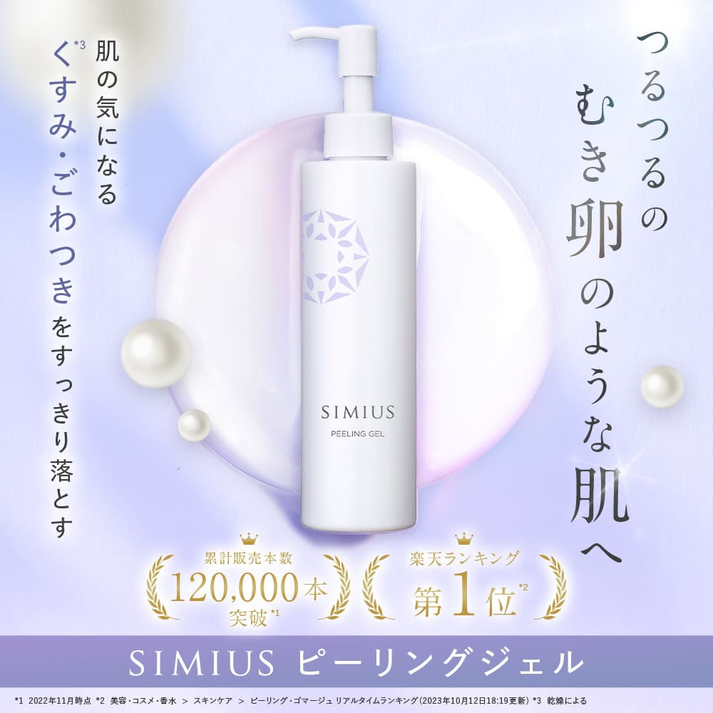 楽天市場】【シミウス公式】ピーリング ジェル 【 角質 毛穴 黒ずみ 角