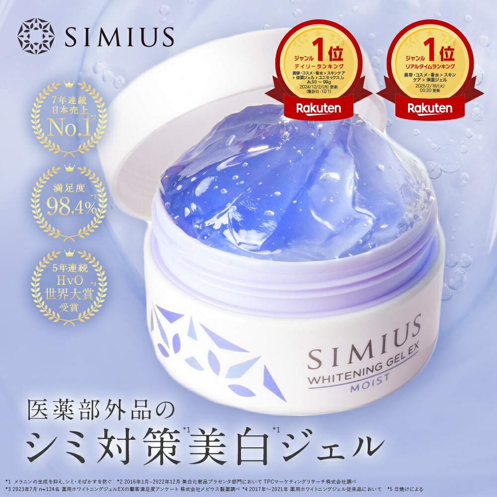 シミウス モイストクレンジングジェル SIMIUS S モイストクレンジング