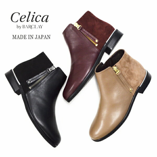 楽天市場】サイドジップ ショートブーツ 日本製 本革 Celica by