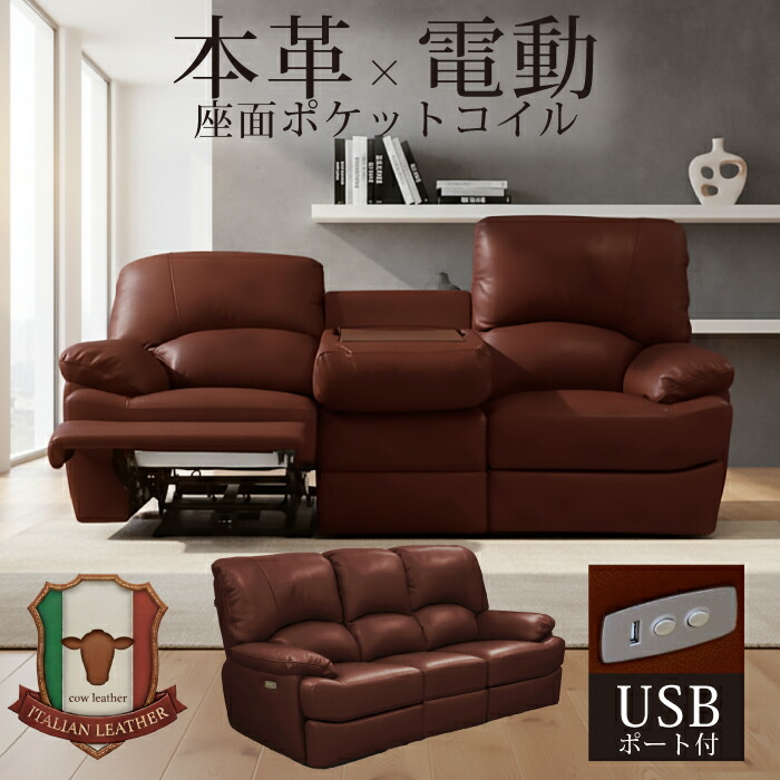 電動リクライニングソファー usbポート付き」の人気商品一覧 | 安い