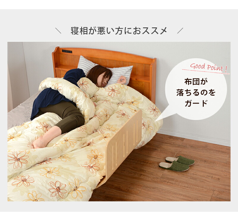 楽天市場】ベッドガード 木製 布団落下防止 フェンス 布団用 布団ズレ