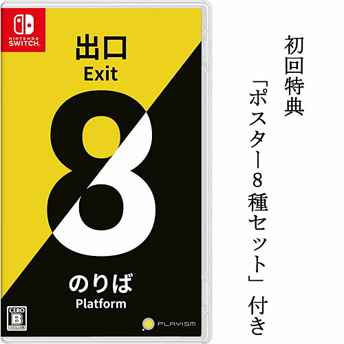 Nintendo Switch ソフト 8番」の人気商品一覧 | 安い商品を通販サイト