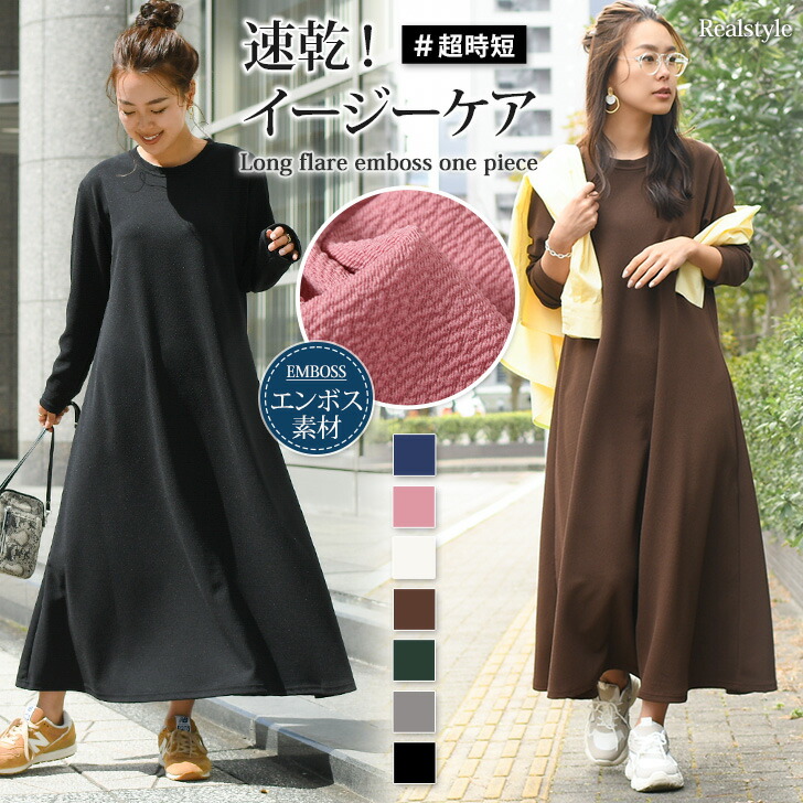 楽天市場】イージーケア！軽乾エンボス素材☆ ワンピース 長袖