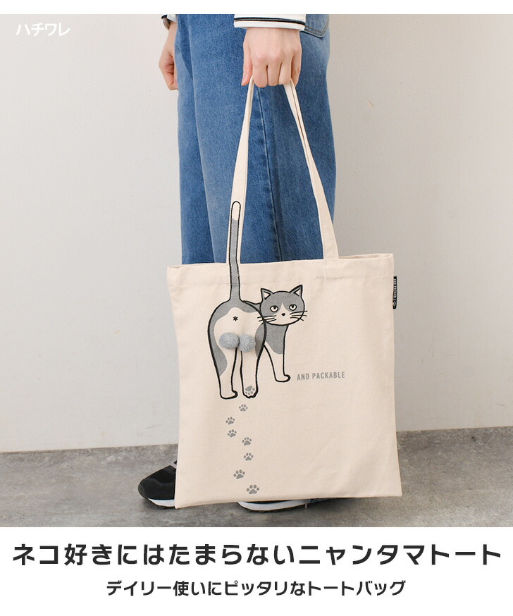 楽天市場】AND PACKABLE アンドパッカブル ネコ デザイン TB